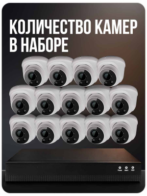 Комплект видеонаблюдения IP 5Мп Ps-Link KIT-A514IPM-POE 14 камер с микрофоном для помещения, питание PoE, ночная съёмка