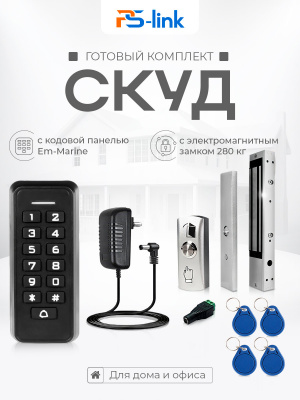 Система СКУД Ps-Link KIT-K33EM-280 / кодовая панель / RFID / замок 280