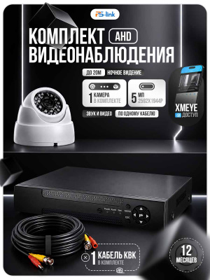 Комплект видеонаблюдения Ps-Link KIT-A501HD-MX AHD/TVI 5Мп, 1 камера с микрофоном, AoC, звук по КВК, регистратор 4 кан.