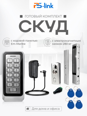 Система СКУД Ps-Link KIT-208C-280 всепогодный, EM-Marine + пин-код, замок 280 кг
