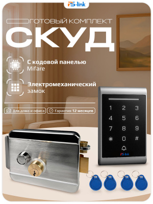 Система СКУД Ps-Link KIT-1203MF-SS с электромеханическим замком и контроллером Mifare