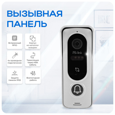 Комплект видеодомофона Ps-Link KIT-4221WS-18