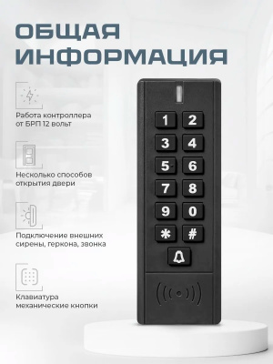 Система СКУД Ps-Link PS-SK7-EM беспроводной, кнопочная радиопанель