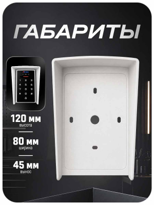 Козырёк для панели доступа PS-3D01EM/MF Белый