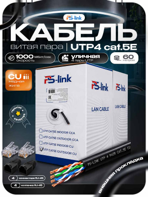 Кабель витая пара UTP4 cat.5E CU 60 метров Ps-Link UTP-CU60-OUT уличный