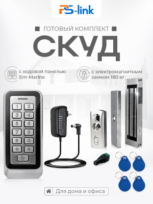 Система СКУД Ps-Link KIT-208C-180 всепогодный, EM-Marine + пин-код, замок 180 кг
