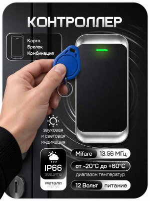 Комплект СКУД Ps-Link KIT-MT1301MF-WP-350 до 10000 пользователей, металл, тип Mifare, магнитный замок 350 кг
