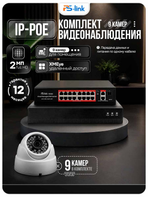 Комплект видеонаблюдения IP 2Мп Ps-Link KIT-A209IP-PL 9 камер, программный датчик движения, удаленный доступ, ночное видение, умный коммутатор