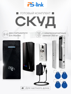 Система СКУД Ps-Link KIT-M010EM-WP-P-350LED / эл. магнитный замок 350кг / 2 считывателя RFID