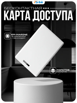Карта бесконтактная Em-Marine белый пластик, 125кГц, rfid ключ без перезаписи