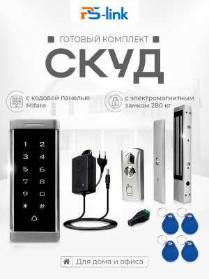 Система СКУД PS-Link KIT-T6MF-280 / эл. магнитный замок 280кг / кодовая панель / RFID Mifare