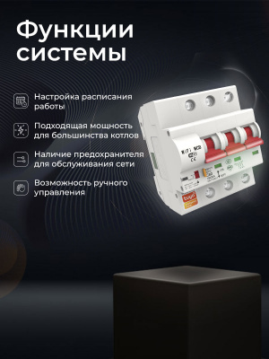 Выключатель автоматический WIFI Ps-Link MCB-3P умный, на DIN-рейку, 32А, трехполюсный