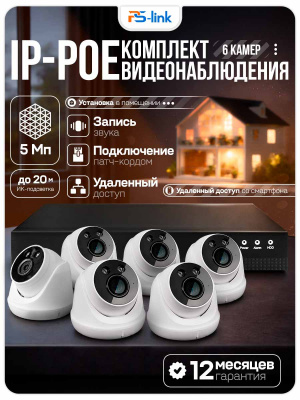 Комплект видеонаблюдения IP 5Мп Ps-Link KIT-A506IPM-POE 6 камер с микрофоном для помещения, питание PoE, ночная съёмка