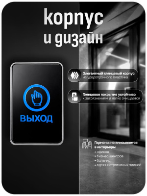 Кнопка выхода пластик OP04 Черная, накладная, контакты НО и НЗ, для помещения