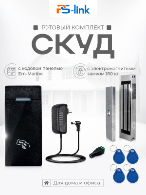 Система СКУД Ps-Link KIT-M010EM-WP-180 / эл. магнитный замок 180кг / RFID