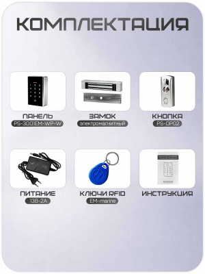 Комплект СКУД Ps-Link KIT-3D01EM-WP-W-350  распознавание лиц / RFID / IP66