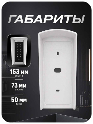 Козырёк для панели доступа PS-T6MF Белый