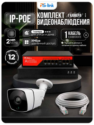 Комплект видеонаблюдения IP 2Мп Ps-Link KIT-C201IP-PL 1 камера для улицы, программный датчик движения, удаленный доступ, ночное видение