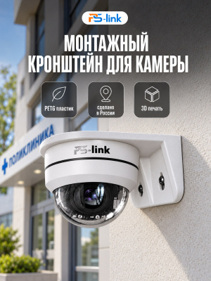 Кронштейн для камеры монтажный Ps-Link PS-G02-PG Белый, petg, крупный размер