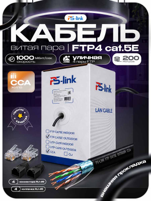 Кабель витая пара FTP4 cat.5E CCA 200 метров Ps-Link FTP-CCA200-OUT уличный