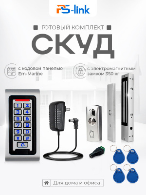 Система СКУД Ps-Link KIT-S601EM-WP-350LED / магнитный замок 350 кг / кодовая панель / RFID