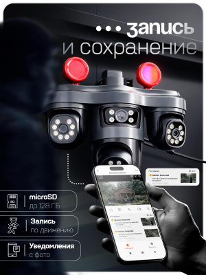 Камера видеонаблюдения WIFI Ps-Link PS-WPK20HD тройная, встроенный микрофон, динамик, приложение V380