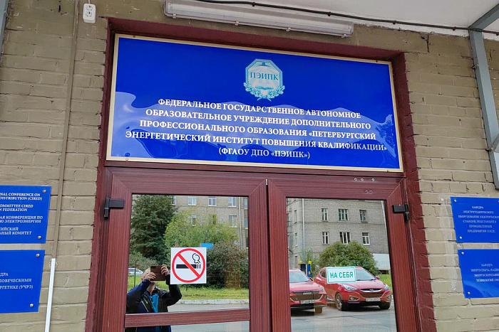 Реализованный проект Петербургский энергетический институт повышения квалификации. Фото-1