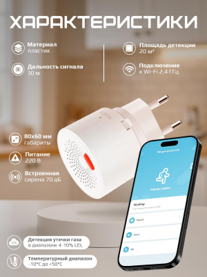 Умный беспроводной WIFI датчик природного газа Ps-Link RQ400A