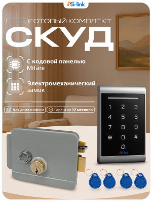 Система СКУД Ps-Link KIT-1203MF-G с серым электромеханическим замком и контроллером Mifare
