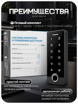 Комплект СКУД Ps-Link KIT-TF3EM-WP-W-180 отпечаток пальца, магнитный замок 180кг, WIFI