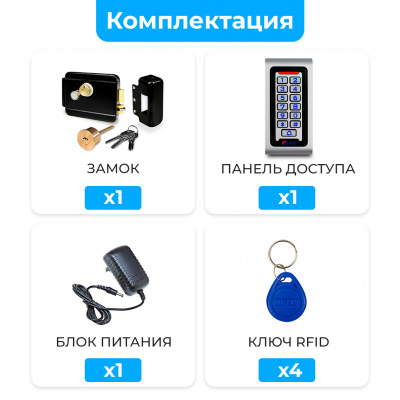 Система СКУД Ps-Link KIT-S601EM-WP-B / эл. механический замок / кодовая панель / RFID