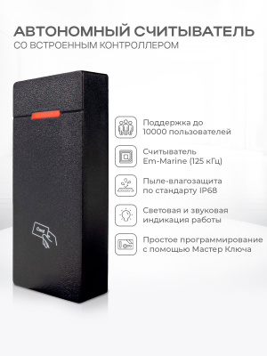 Система СКУД Ps-Link KIT-M010EM-WP-P-180 / эл. магнитный замок 180кг / 2 считывателя RFID