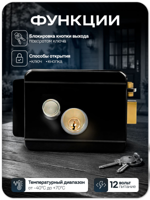Комплект электромеханический замок PS-Link KIT-EML-B-BF с БУЗ и гибким переходом
