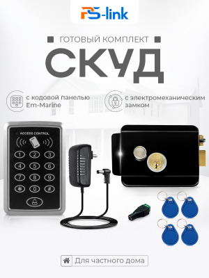 Система СКУД Ps-Link KIT-ACM323-B / кодовая панель / RFID