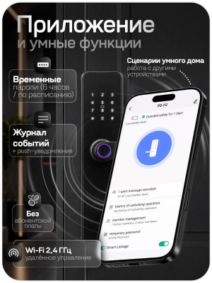 Дверной замок WIFI PS-Link PS-F2 биометрический, сканер отпечатков пальцев, временный пароль, сенсорная клавиатура