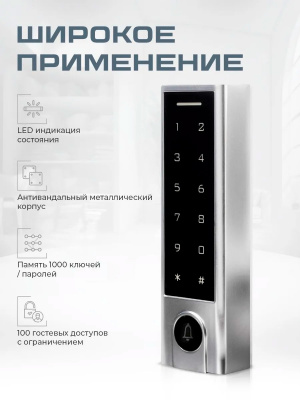 Система СКУД Ps-Link PS-SK8-EM беспроводной, сенсорная панель, кнопка выхода