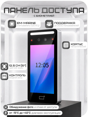 Система СКУД Ps-Link KIT-DT03EMT-B / распознавание лиц / RFID