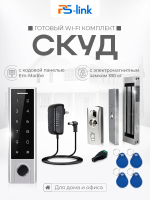 Система СКУД Ps-Link KIT-HF3WF-180 / сканер отпечатков / магнитный замок 180кг / RFID, WIFI
