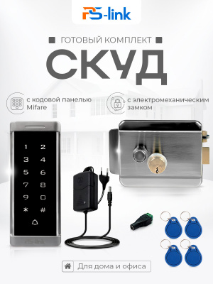 Система СКУД Ps-Link KIT-T6MF-SSM / эл. механический замок / кодовая панель / RFID Mifare