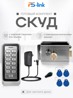Система СКУД Ps-Link KIT-208C-SSM всепогодная, EM-Marine 125кГц, электромех. замок никелевый корпус