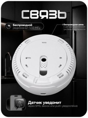 Датчик газа радиоканальный Ps-Link PS-GS20 площадь детекции 100кв.м, беспроводной, 433 МГц, с выходом для автоматического перекрытия клапана