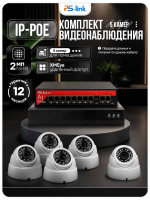 Комплект видеонаблюдения IP 2Мп Ps-Link KIT-A205IP-PL 5 камер, программный датчик движения, удаленный доступ, ночное видение