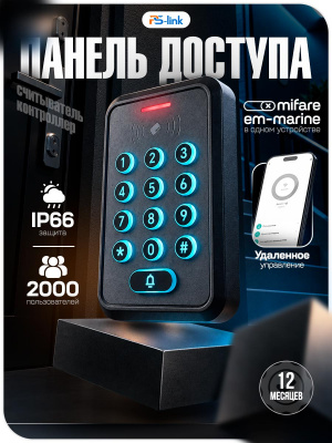 Панель доступа Ps-Link PS-K310EMF с кодонаборной панелью, WIFI, 2000 пользователей