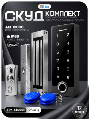 Комплект СКУД Ps-Link KIT-TF3EM-WP-W-180 отпечаток пальца, магнитный замок 180кг, WIFI