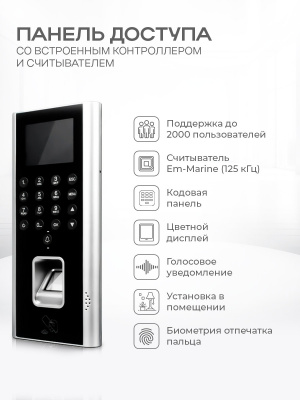 Система СКУД Ps-Link KIT-9700F-180 биометрия, RFID, электромагнитный замок 180 кг, 2000 пользователей