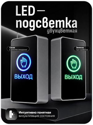 Кнопка выхода пластик OP04 Черная, накладная, контакты НО и НЗ, для помещения