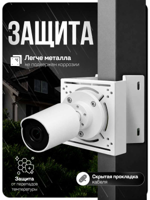 Кронштейн для камеры видеонаблюдения на столб/угол 80 мм, монтажная поверхность 140×140 мм, 3D-печать, белый