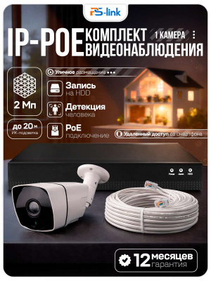 Комплект видеонаблюдения IP 2Мп Ps-Link KIT-C201IP-POE 1 камера с ночной съемкой для улицы, с датчиком движения, питание PoE