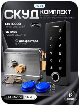 Комплект СКУД Ps-Link KIT-TF3EM-WP-W-SS 10000 пользователей, EM-marine, никелевый замок, биометрия