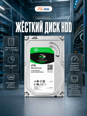 Жесткий диск HDD 3.5 Seagate Barracuda SATA 4Tб (восстановленный)